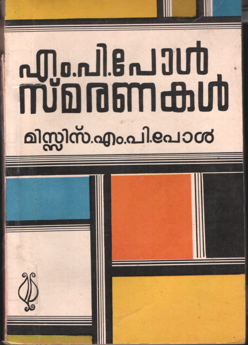 MP.Paul Smaranakal by Mrs.PAUL