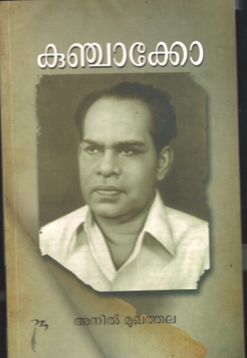 Kunjchacko BY Anil Mukhathala