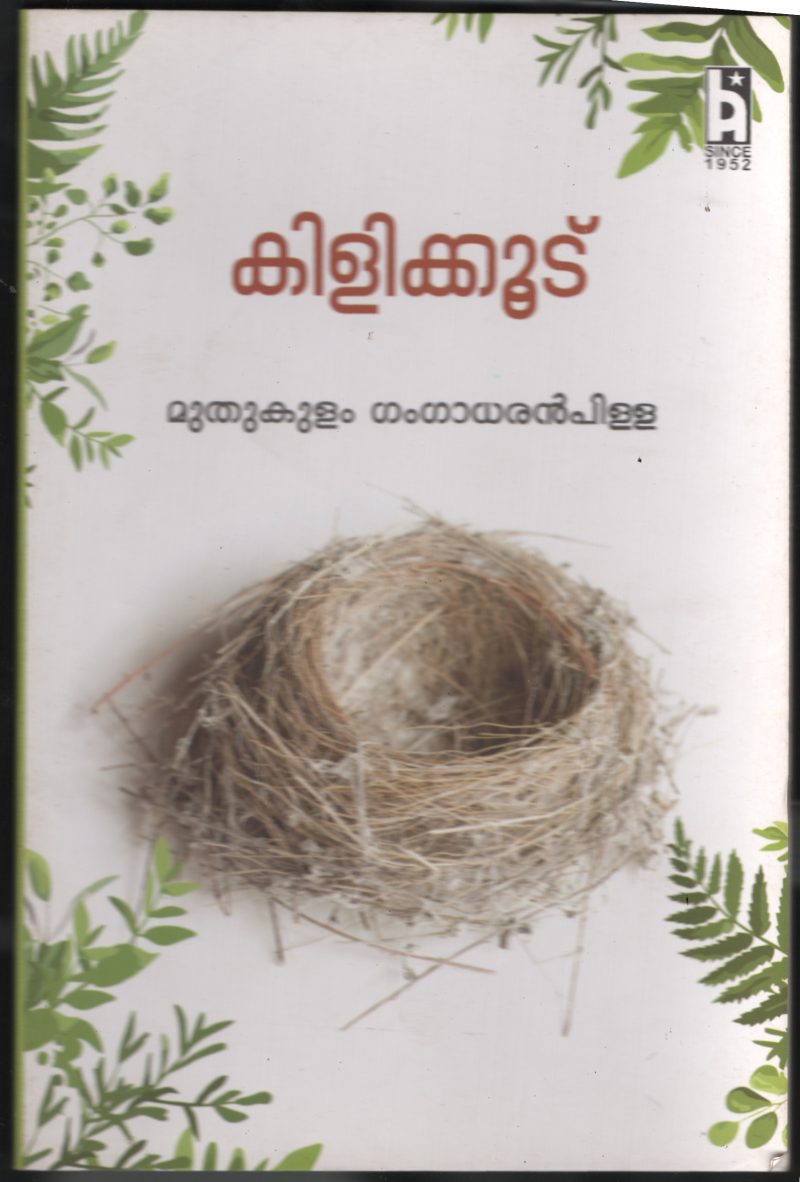 Kilikoodu BY Muthukulam Gangadharan Pilla