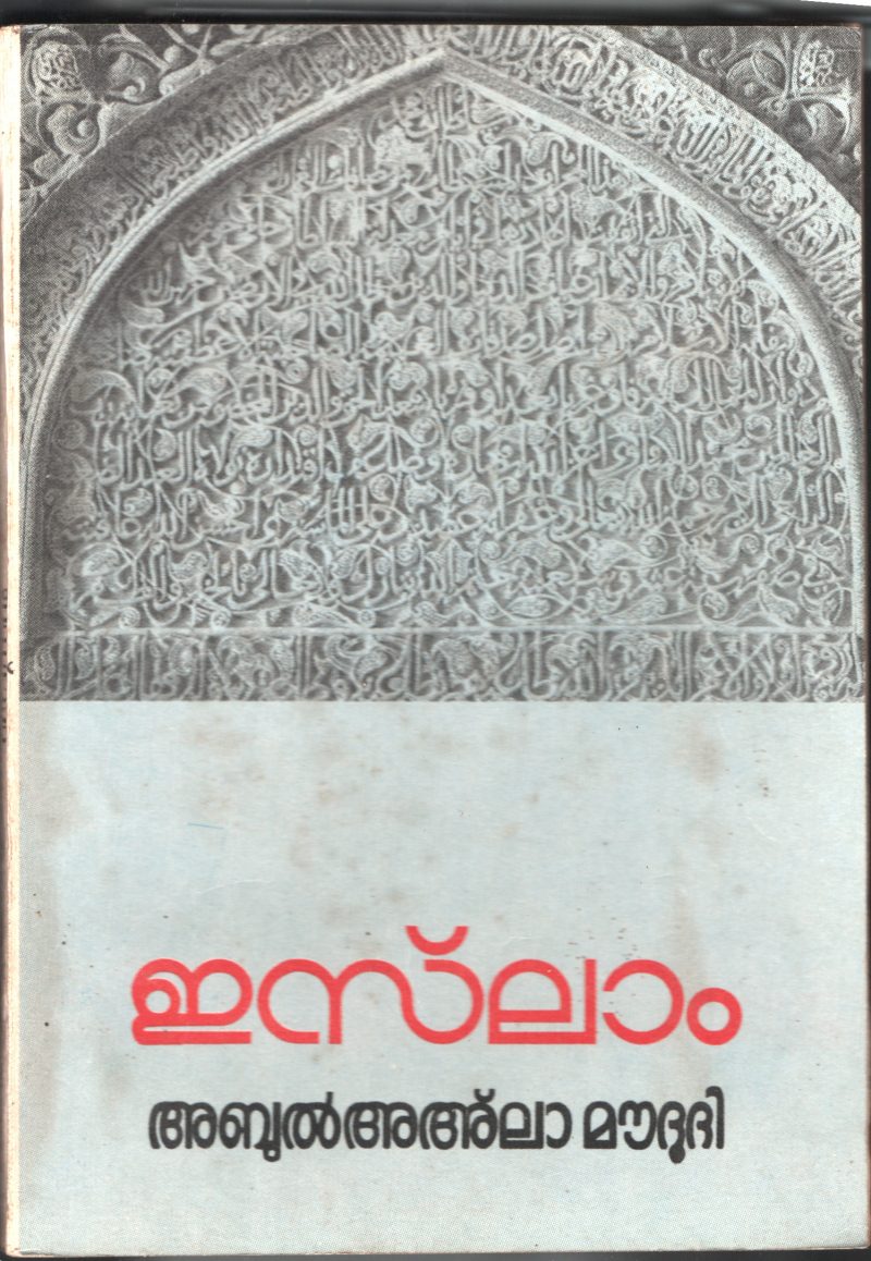 Islam BY Abul Aala Mawdudi