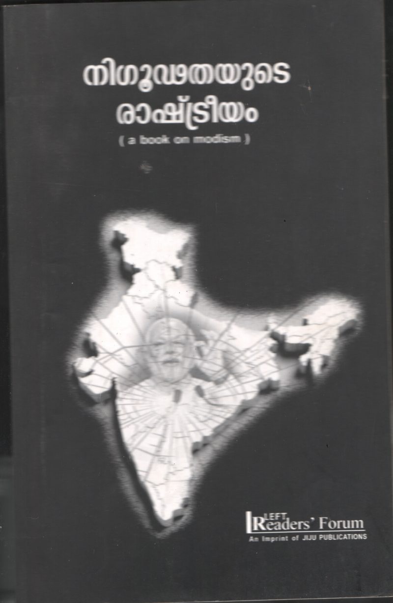 Nigudhathyude Rashtriyam BY Readers Forum