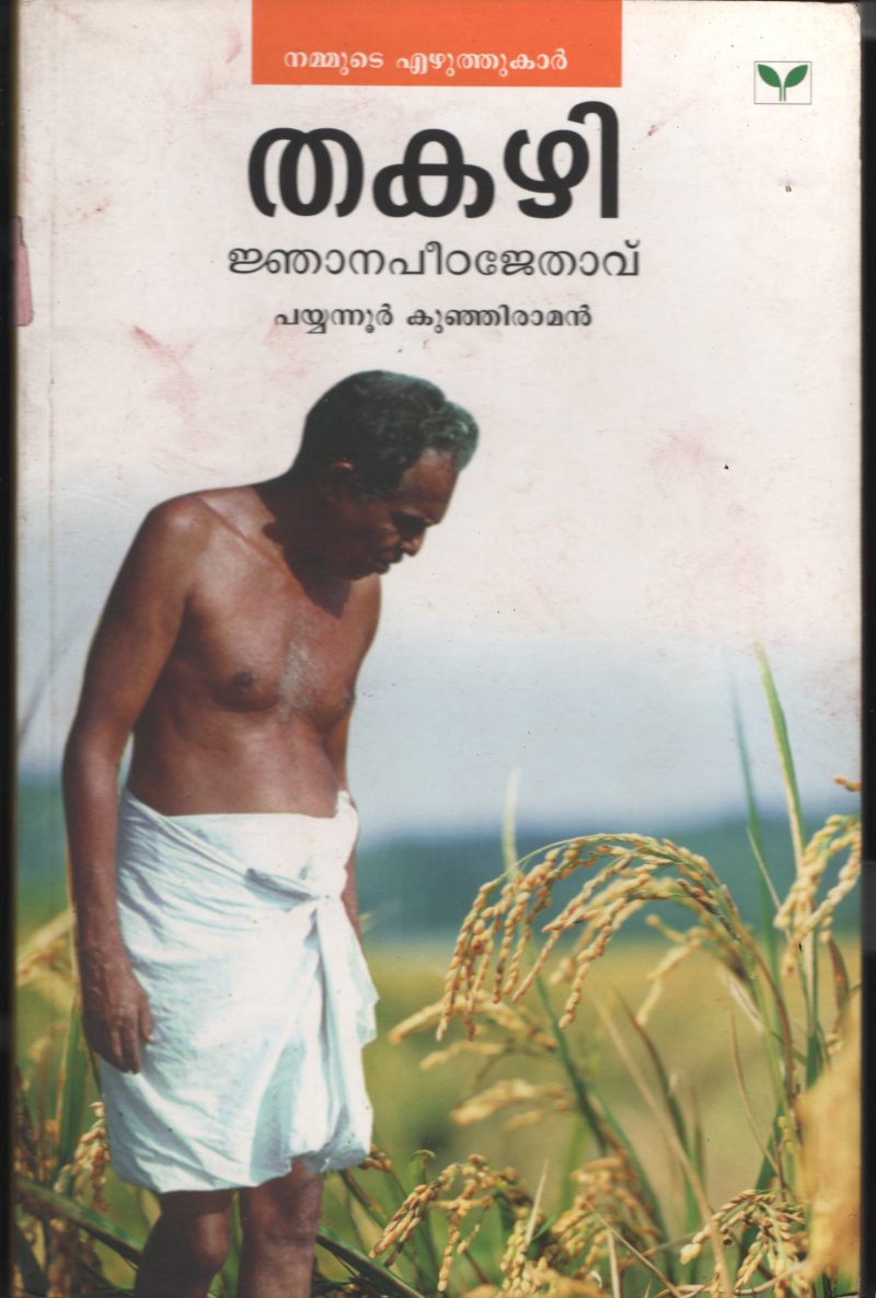 Thakazhi BY Payyanoor Kunjiraman
