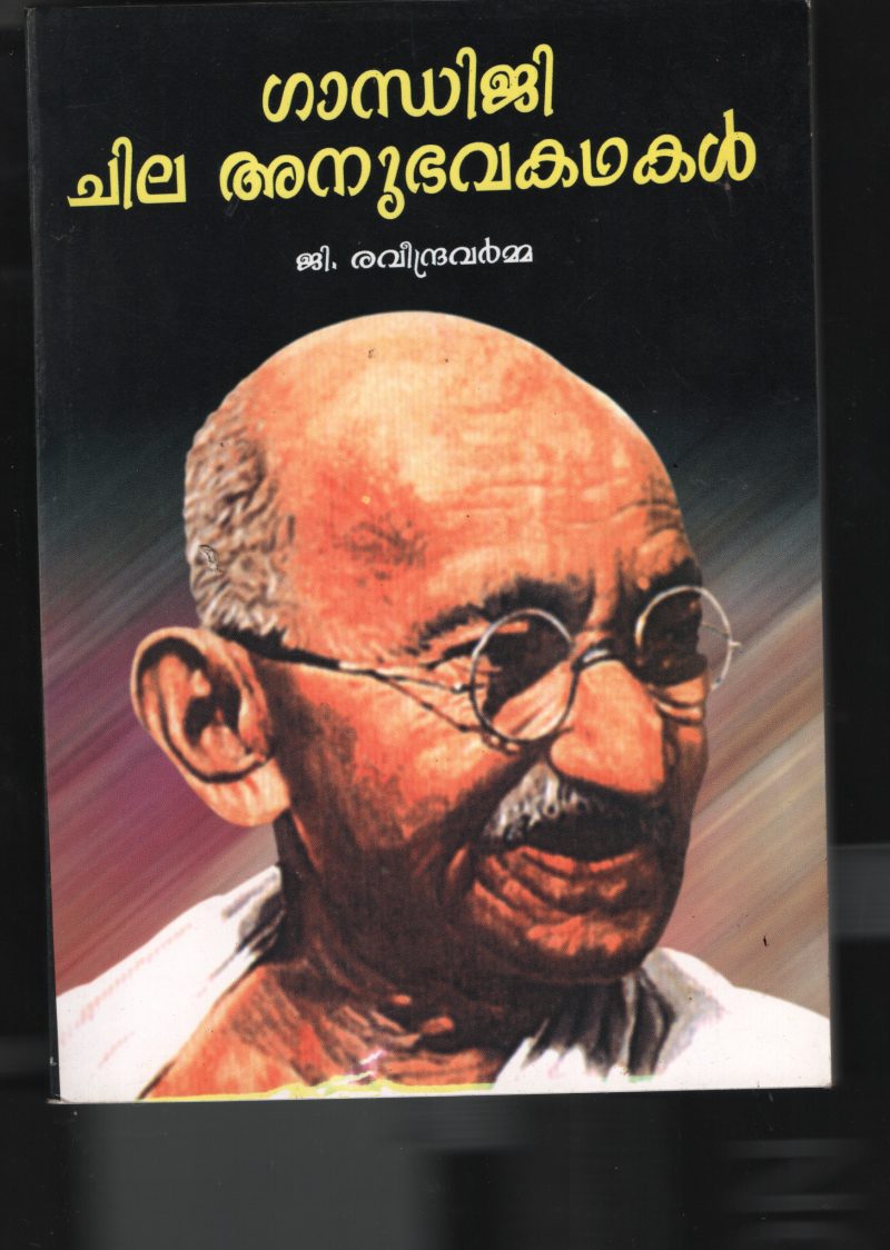 Gandhiji Chila Anubhava Kadhakal BY G Ravindra Varma