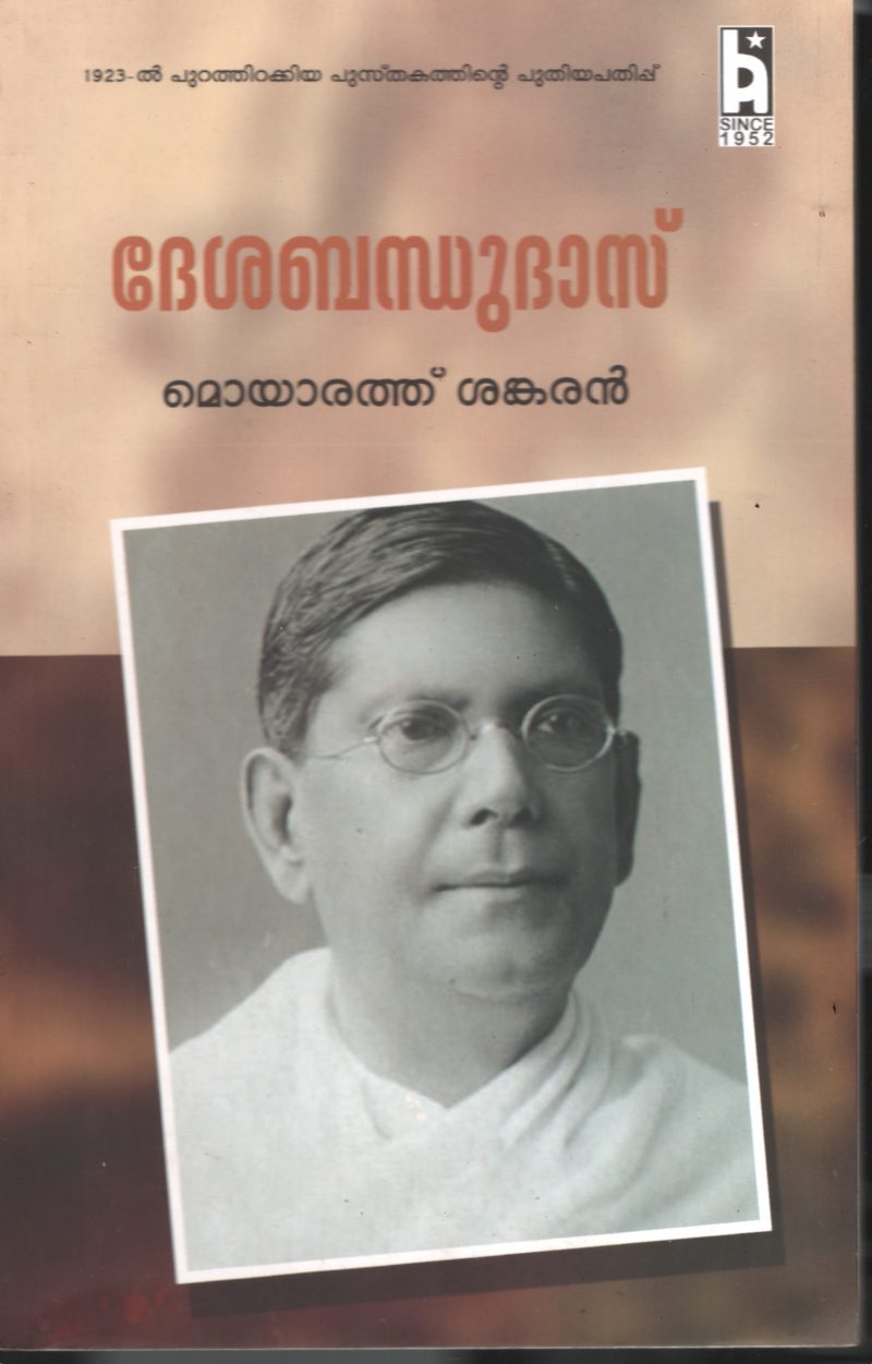 Deshabandhu Das BY Moyarthu Shankaran