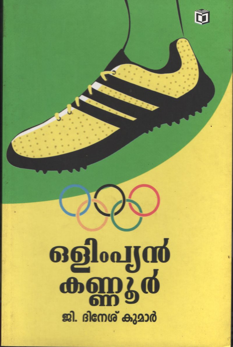 Olimpyian Kannur BY G.Dineshkumar