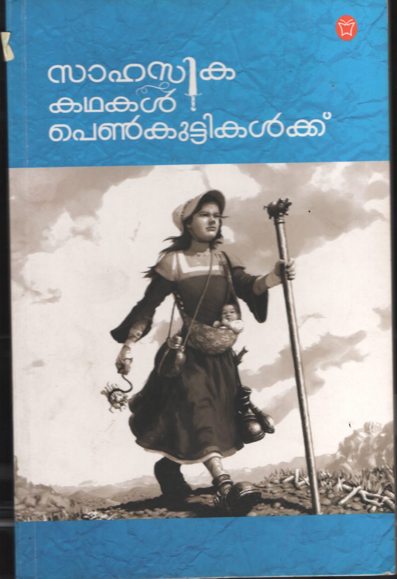 Sahsika Kadhakal Penkuttikalkku BY Mary Deepa David