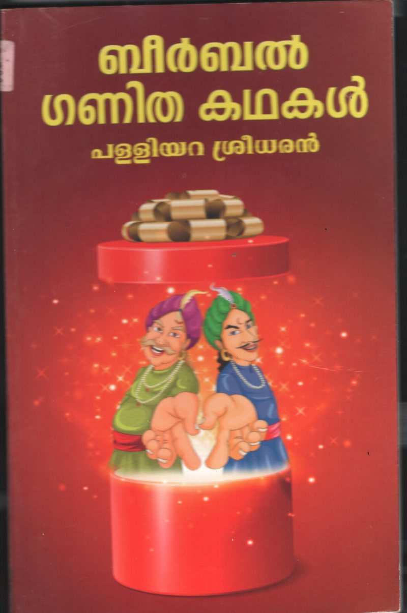 Beerbel Ganitha Kadhakal BY Palliyara Sreedharan