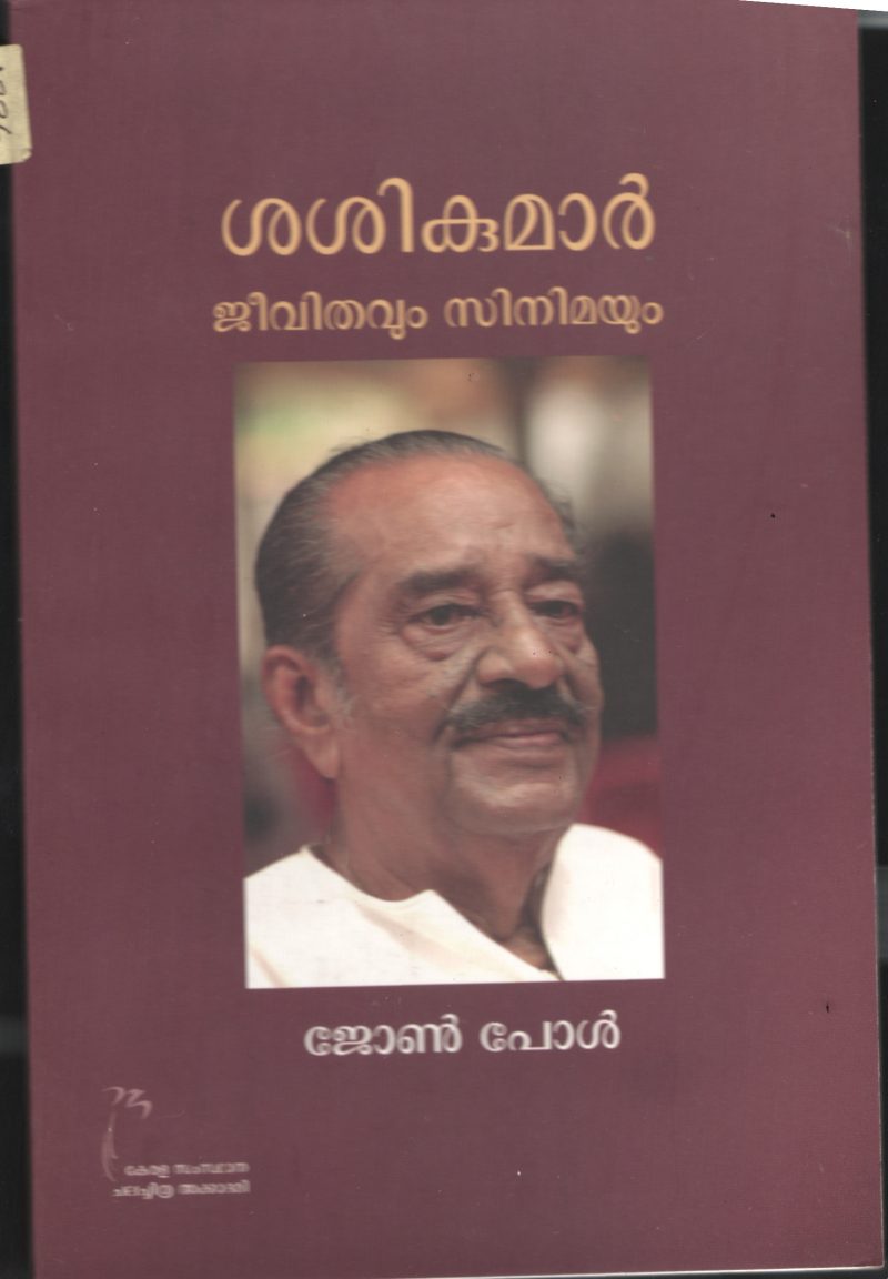 Sasikumar- Jeevithavum Cinemayum BY John Paul
