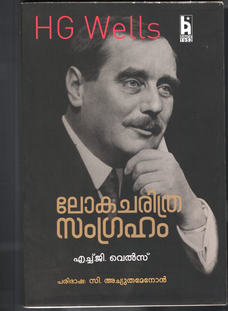 Loka Charithra Samgraham BY H.G.Wells- C.Achuthamenon