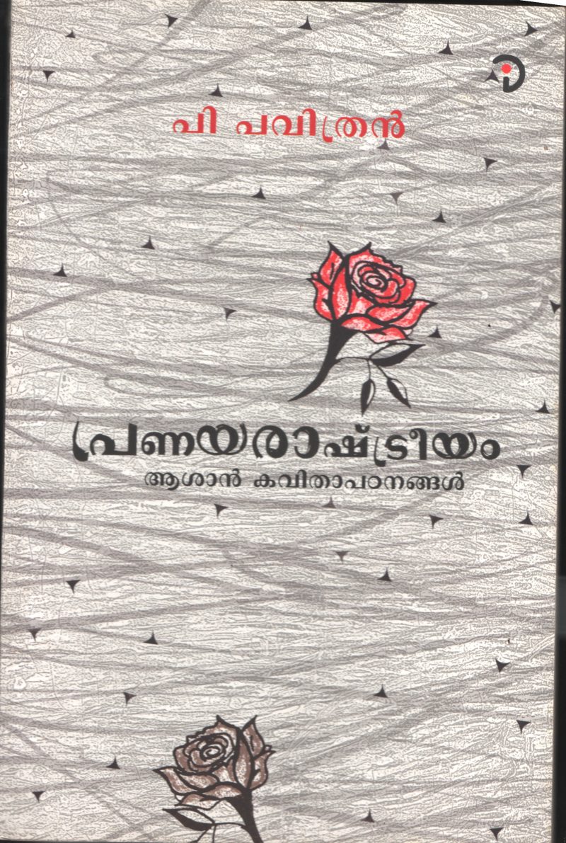 Pranaya Rashtriyam BY P.Pavithran