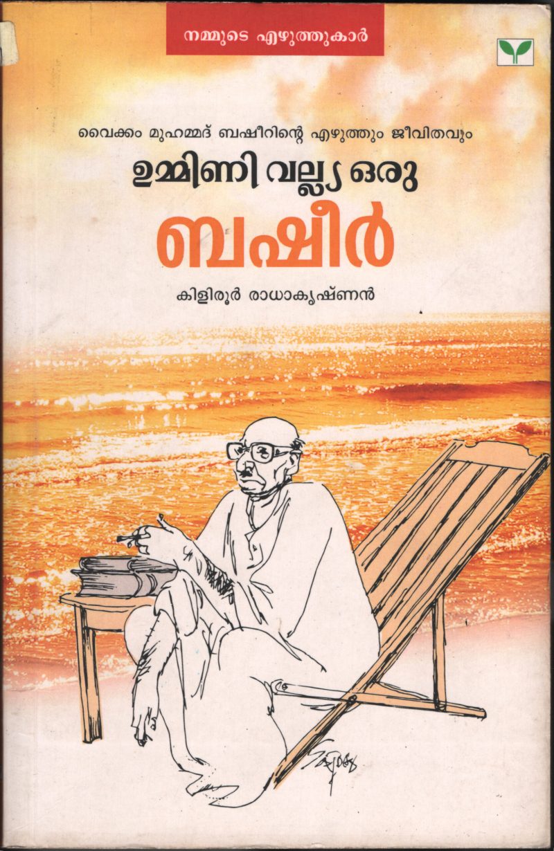 Emminni Valiya Basheer BY Kiliroor Radakrishnan