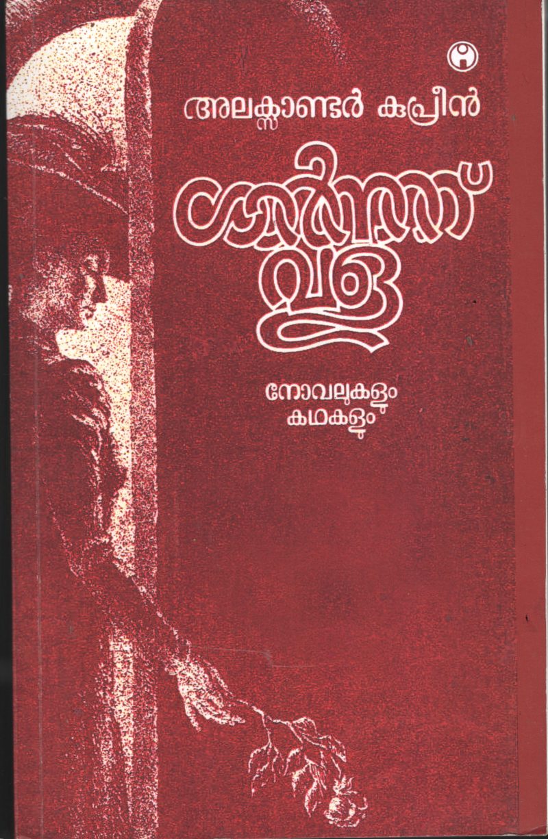 Garnett Valakal BY Alexander Cuprin