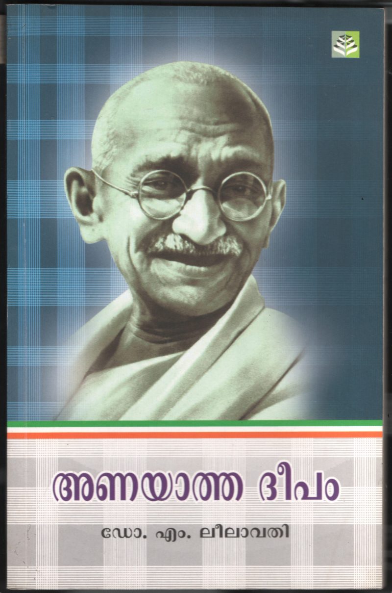 Anayatha Deepam BY Dr.M.Leelavathi
