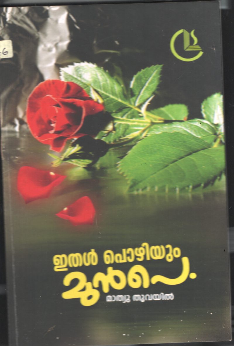 Ithal Poriyum Munpae BY Mathew Thuvayil