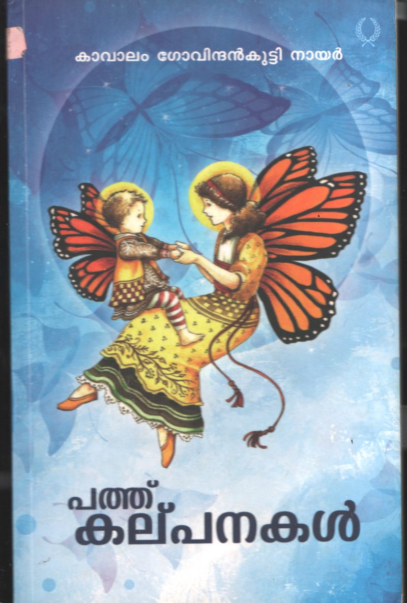 Pathu Kalpanakal BY Kavalam Govindhan Kutty