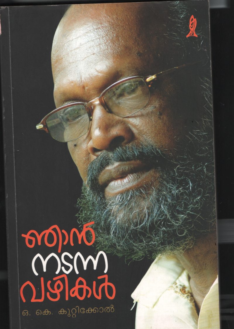 Njan Nadanna Vazhikal BY O.K.Kuttikol