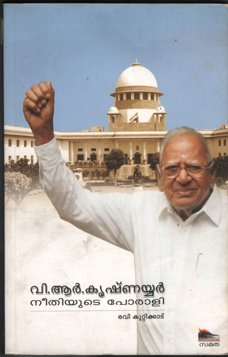Neethiyude Porali--V.R.Krishna Iyer BY B.Kuttikadu