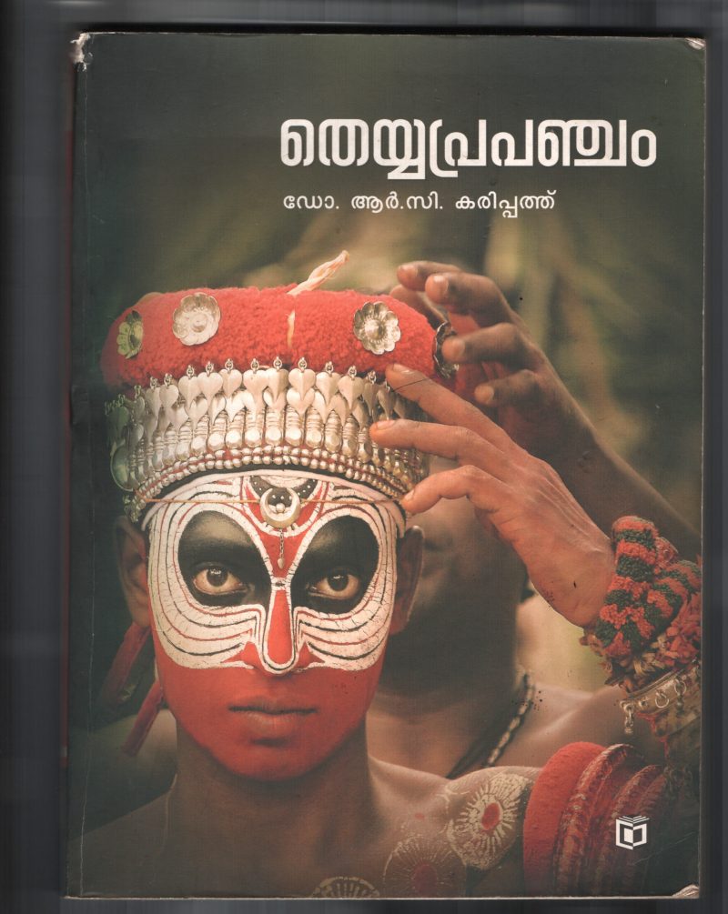 Theyya Prapanjam BY Dr.R.C.Karipathu