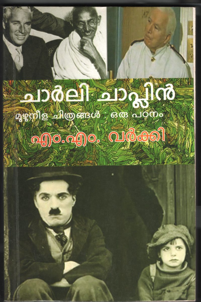 Charlie Chaplin- Muzhu Nilla Chithrangal Oru Padanam BY M.M.Varkey