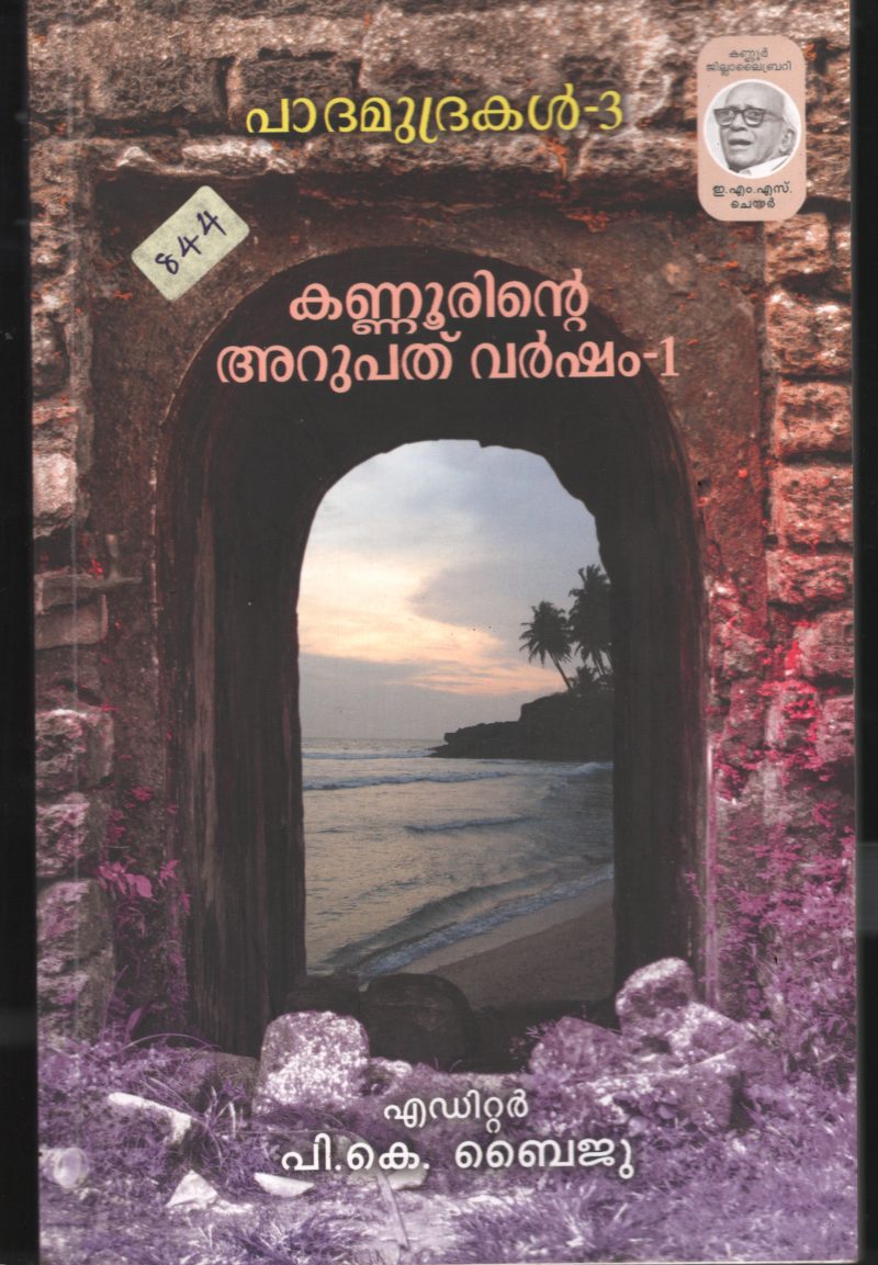 Padamudhrakal -Vol-III BY P.K.Baiju