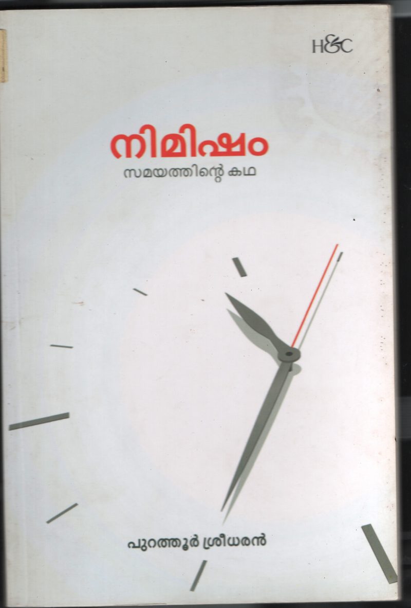 Nimisham- Samyathinte Kadha BY Purathoor Sreedharan