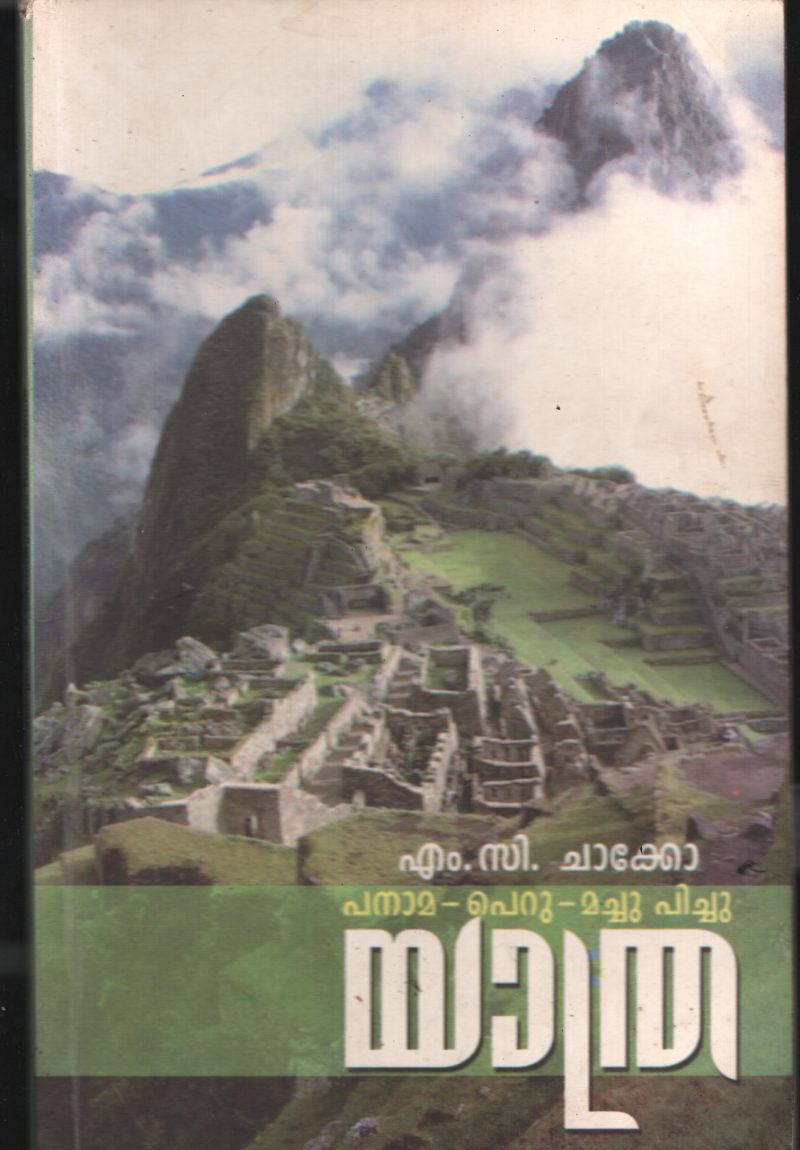 Panama- Peru- Yathra BY M.C.Chacko