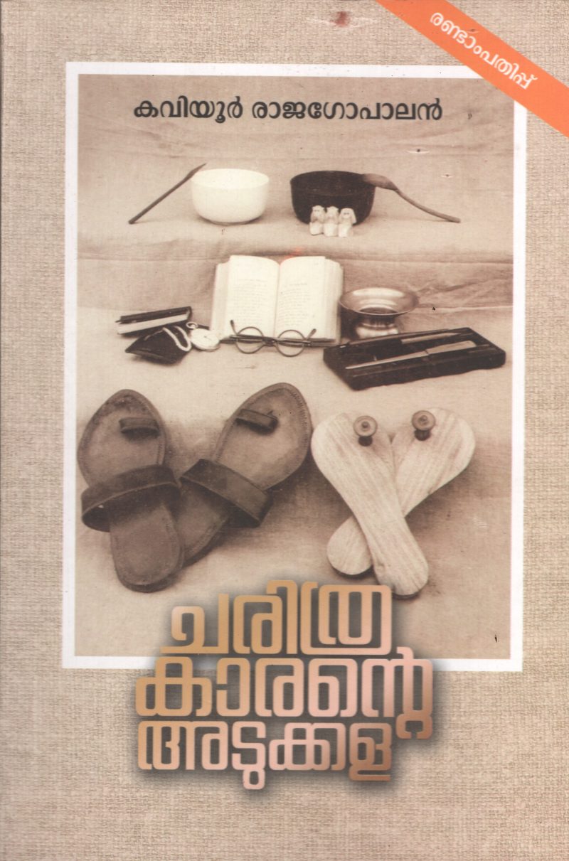 Charithrakarante Adukkalla BY Kaviyoor Rajagopal
