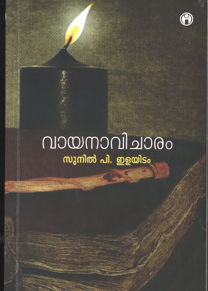 Vayana Vicharam BY Sunil P Ilyidam