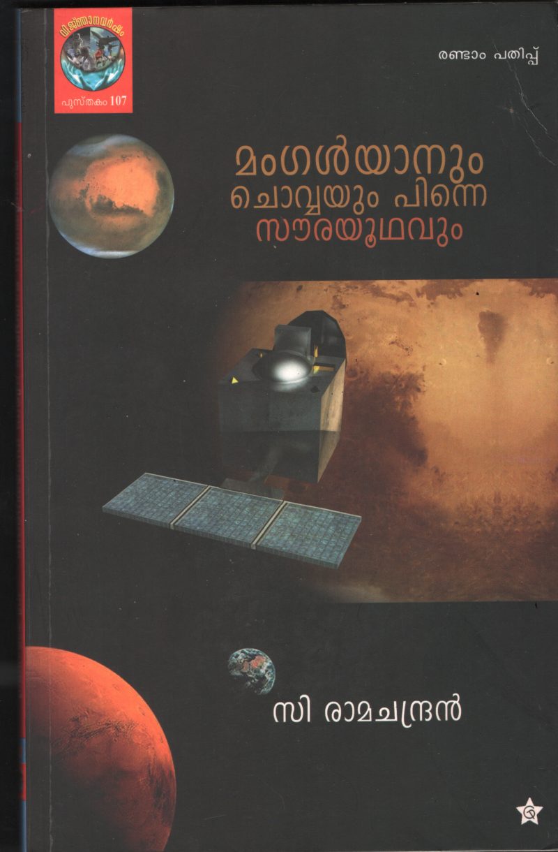 Manglyannum Chowayum Pinne Sowrayudhavum BY C Ramachandran