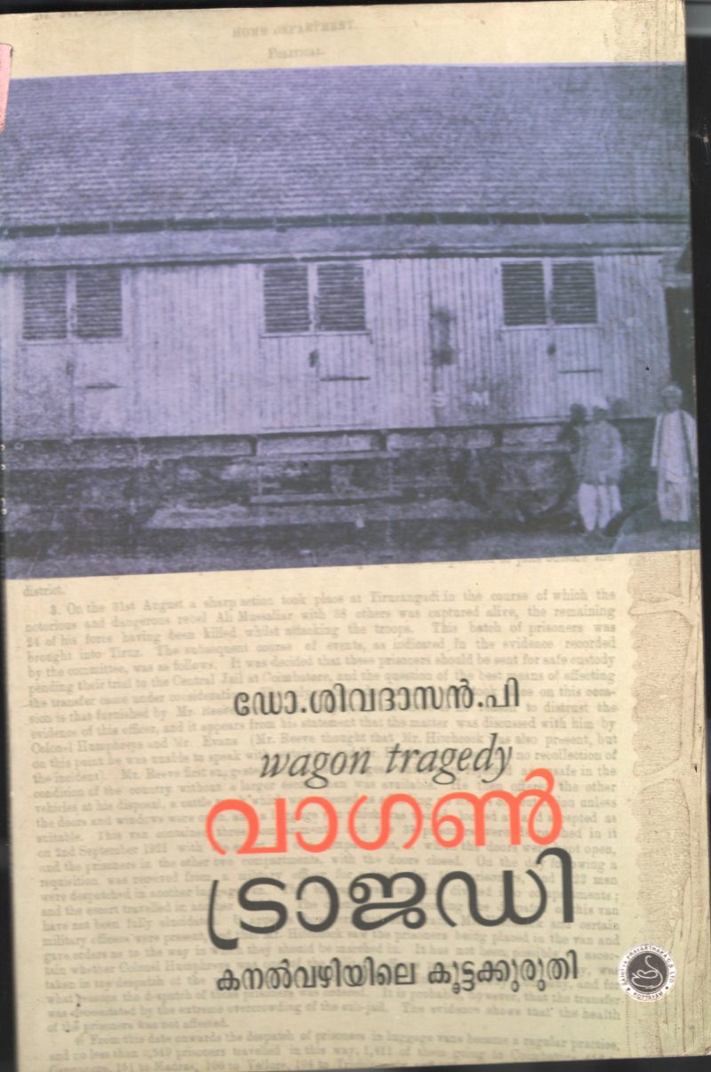 Wagon Tragedy- Kanal Vazhiyile Kootakuruthi BY Dr.P.Shivadasan