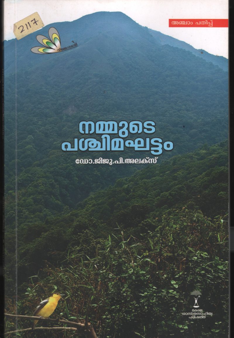 Nammude Paschima Ghattam BY Dr.Jiju P Alex