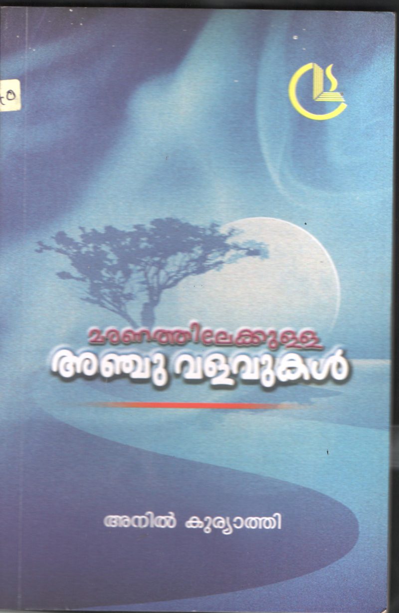 Maranathilekkulla Anchu Valavukal BY Anil Kuriathi