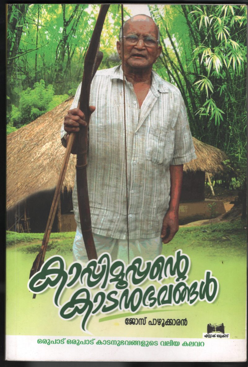 Kappi Moopante Kadu Anubhav angal BY Jose Pazhukaran
