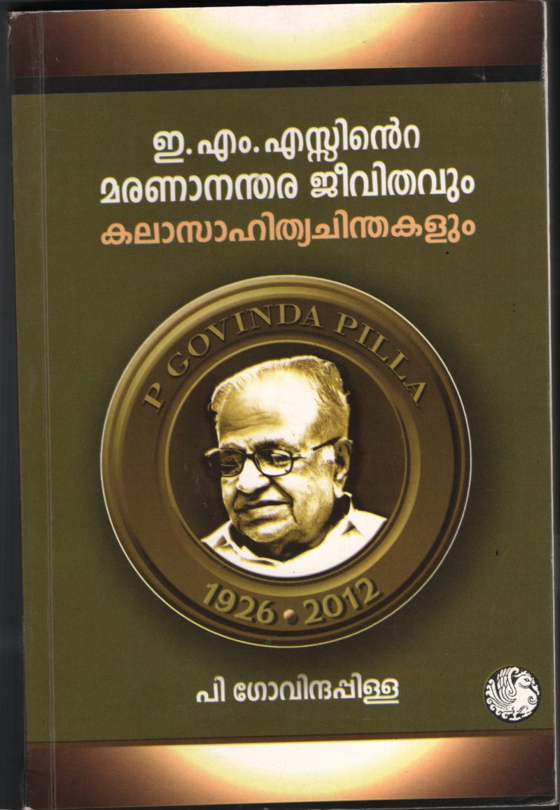 EMS Inte Maranandhara Jeevithavum Kalasahithya Chinthakalum BY P.Govindapilla