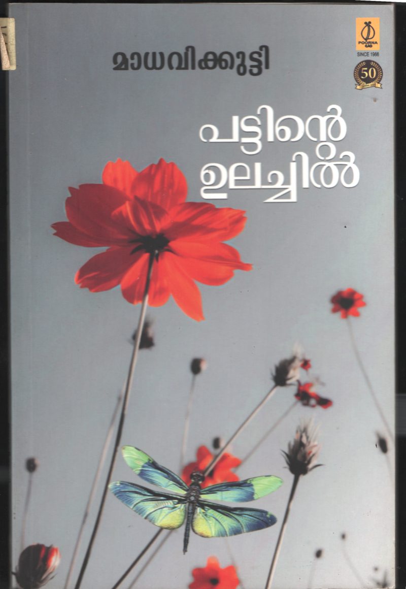 Pattinte Ulachil BY Madhavi Kutty