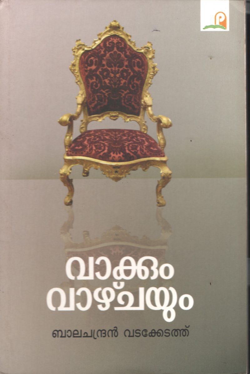 Vakkum Vazhchayum BY Balachandran Vadekedathu