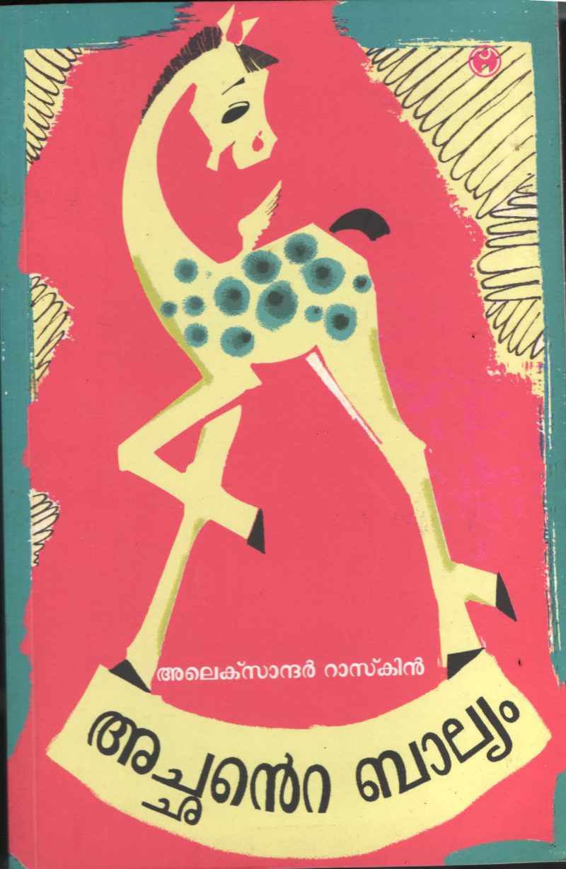 Achante Baliyam BY Alexander Ruskin