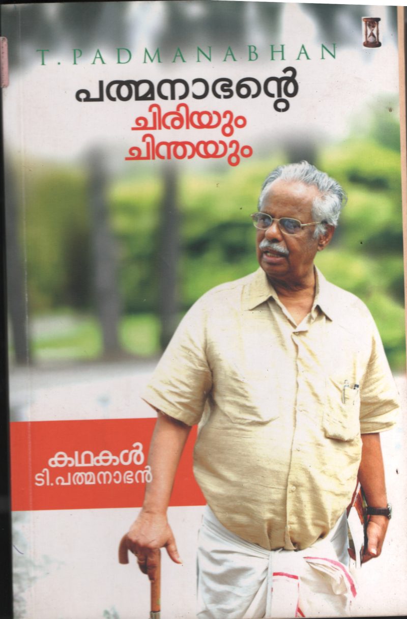 Padmanabhante Chiriyum Chinthayum BY T.Padmabhan