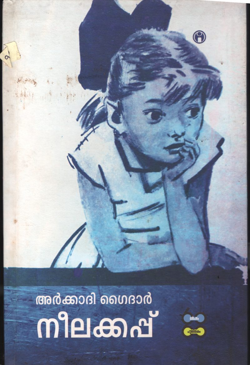 Neela Kappu BY Arkathi Gaidher