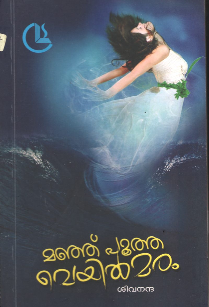 Manju Pootha VeyiL Maram BY Shivananda