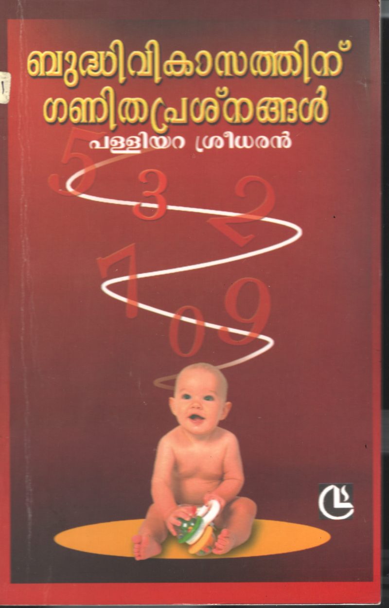 Budhi Vikasathinnu Ganitha Prashangal BY Palliyara Sreedharan