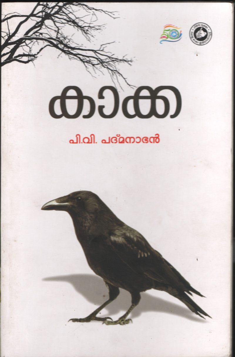 Kakka BY P.V.Padmanabhan