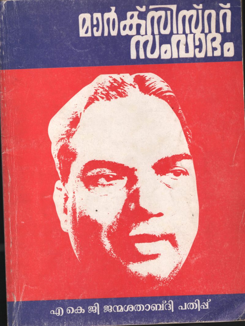 Marxist Samvadham BY AKG