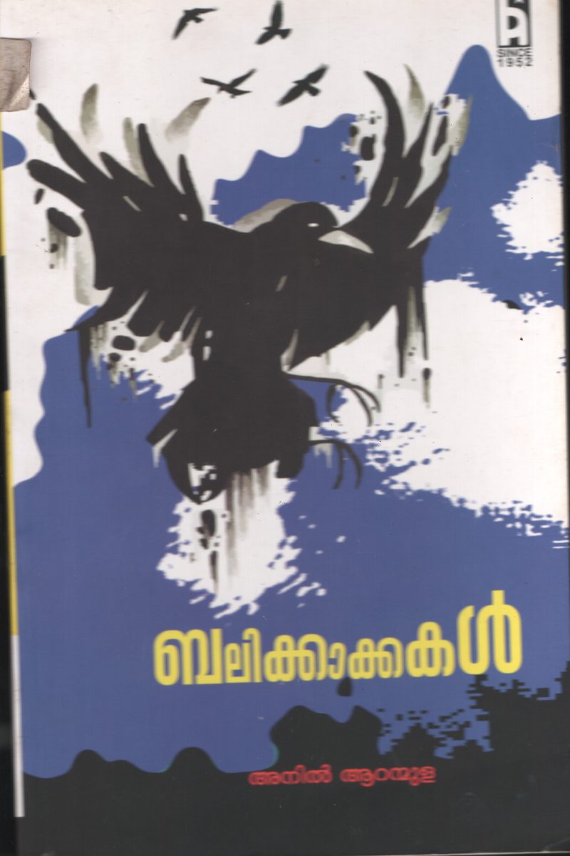 Balikakkakal BY Anil Aranmulla