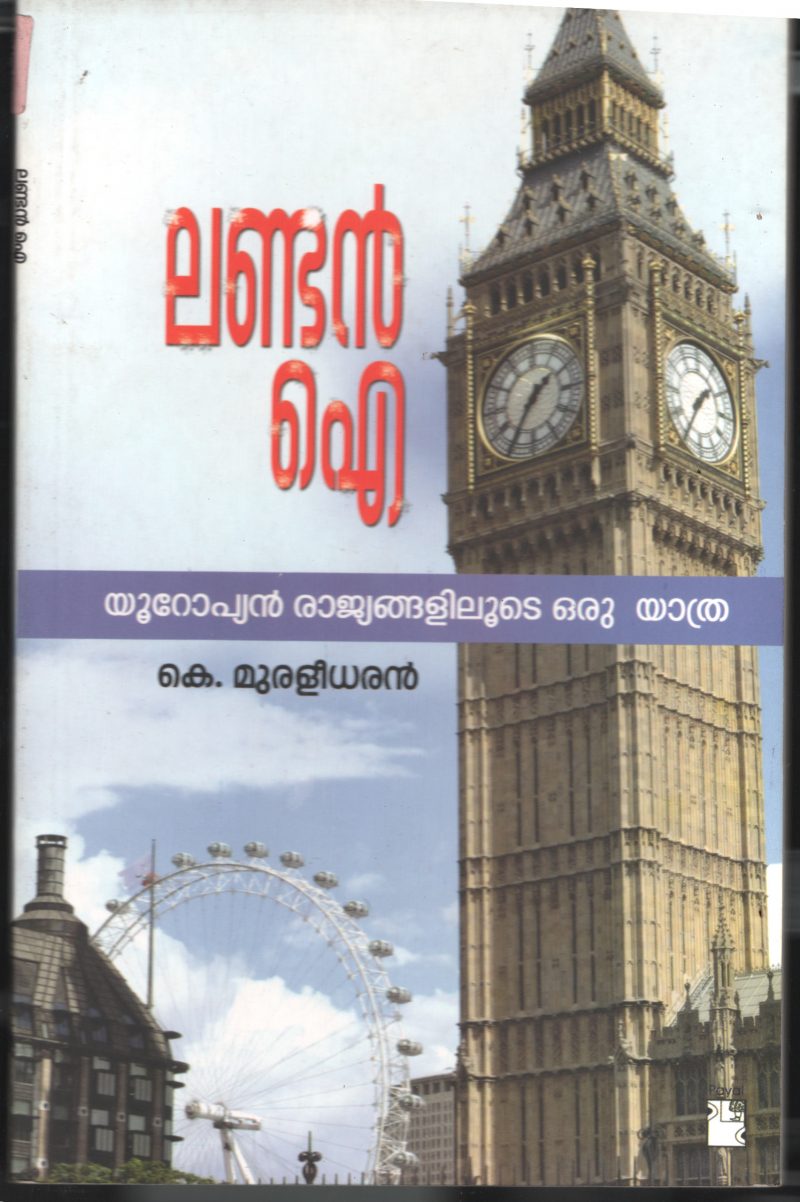 London Eye BY K.Muralidharan