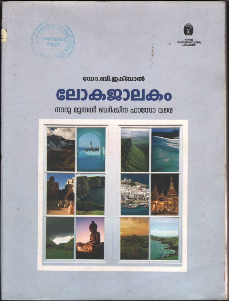 Lokajalakam- Nouru muthal Faso Vare BY Dr.B. Iqbal