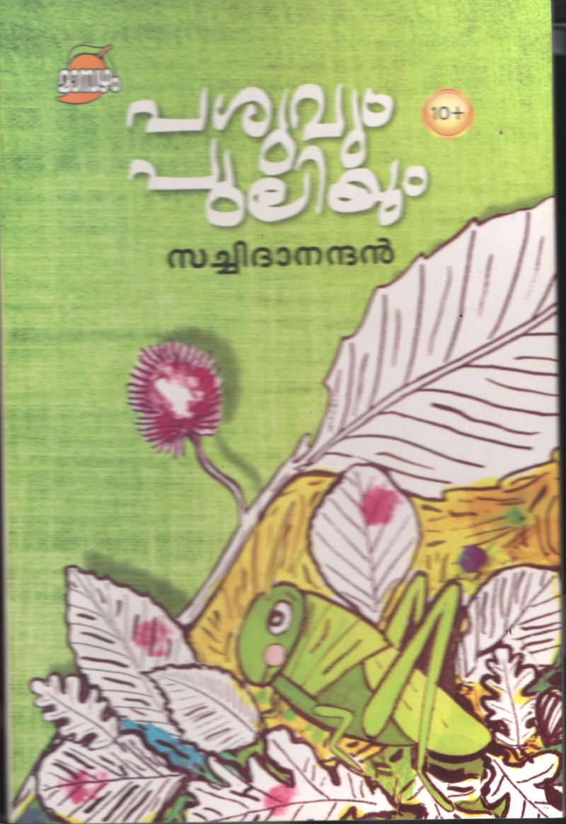 Pashuvum Puliyum BY Satchidanandan