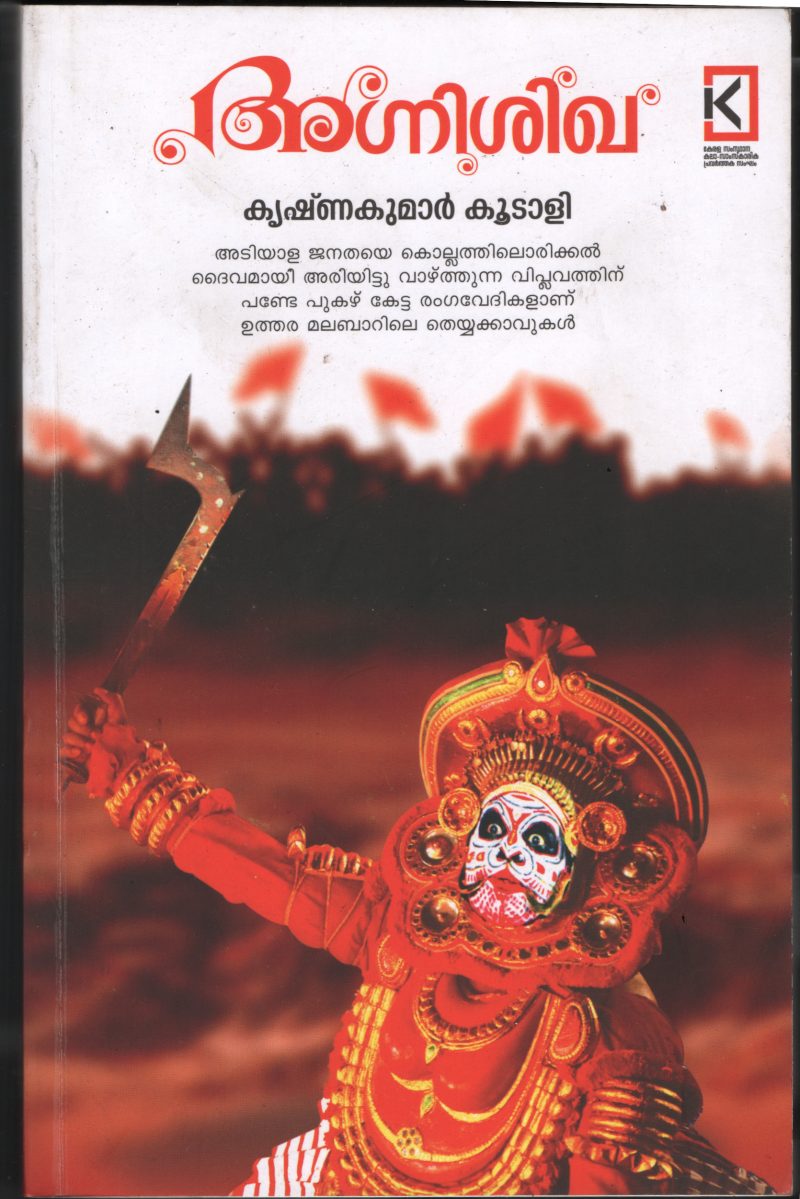 Agni Shika BY Krishnakumar Koodali