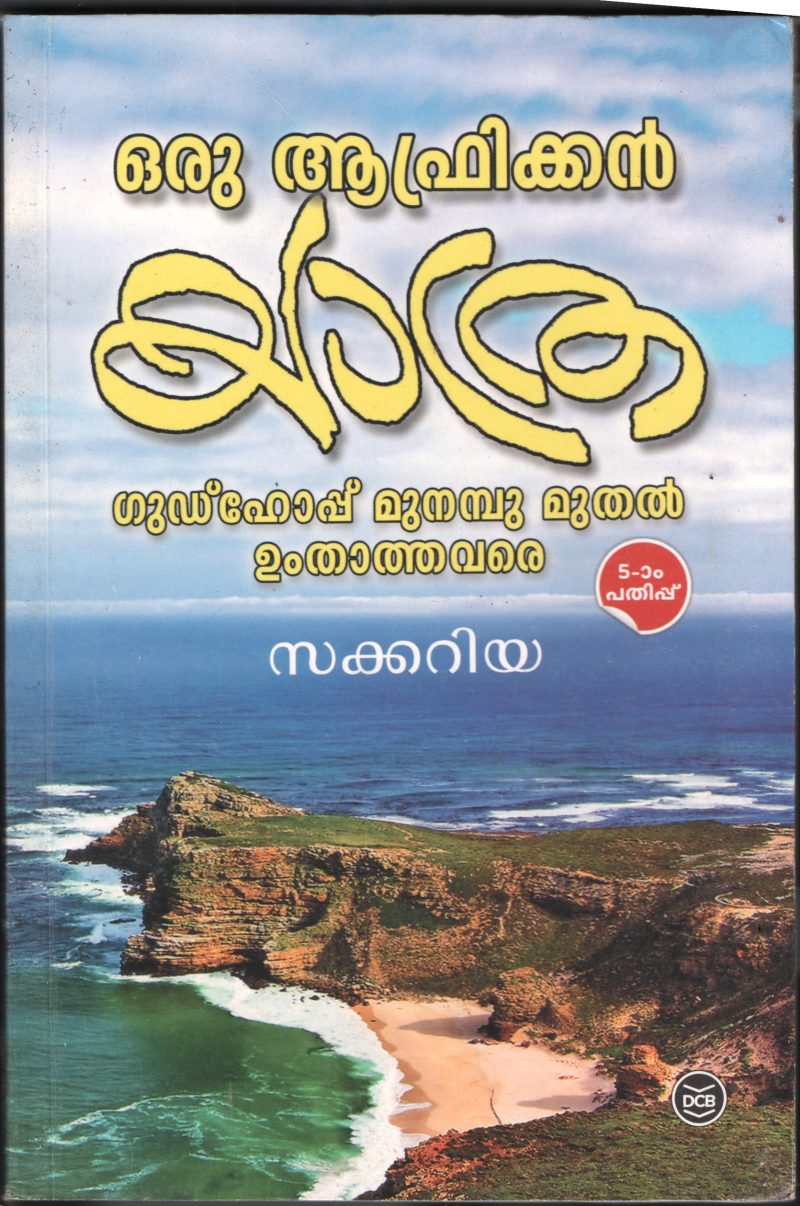 Oru African Yathra- Good Hopu Munambu Muthal Umthatha Vare BY Sakaria