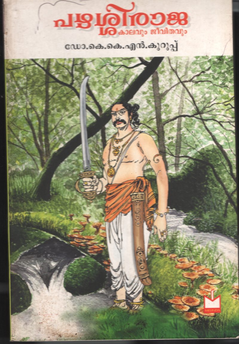 Pazhshiraja - Kalavum Jeevithavum BY Dr.K.K.N.Kurup